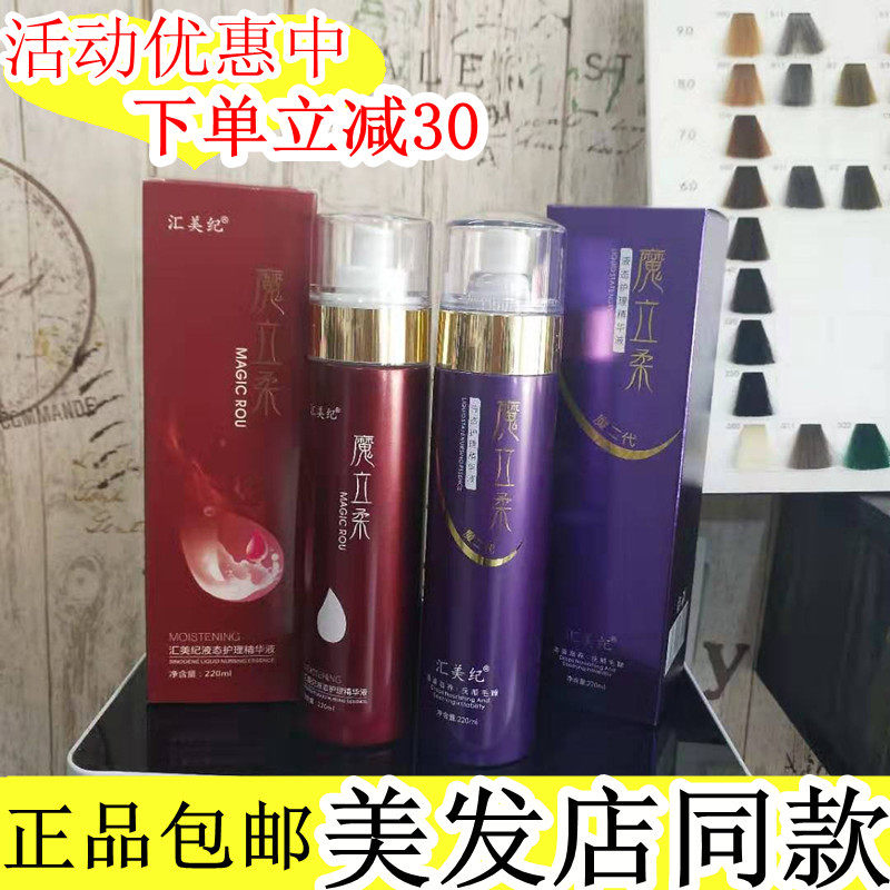 汇美纪精华液免洗喷雾水疗护发素图片