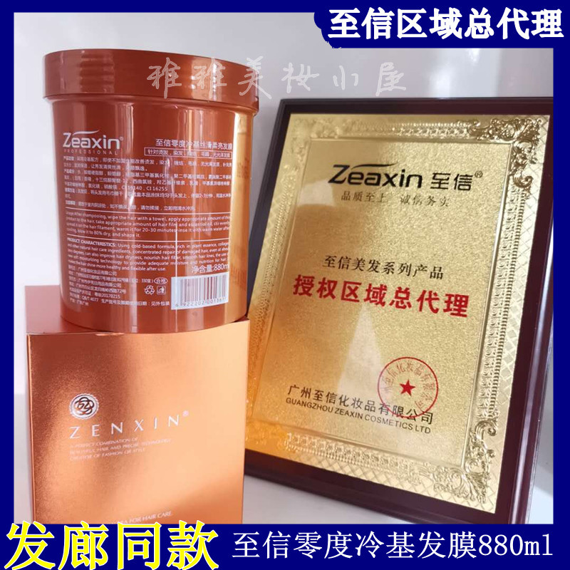 至信冷基发膜正品修复焗油880g