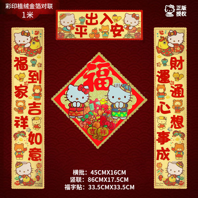 hellokitty春联卡通立体创意挥春2026马年新年过春节金箔对联挥春