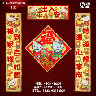 hellokitty春联卡通立体创意挥春2026马年新年过春节金箔对联挥春