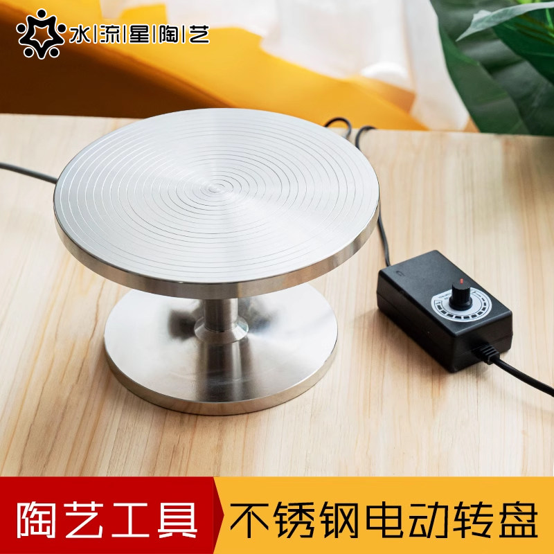 水流星陶艺不锈钢电动转盘转台