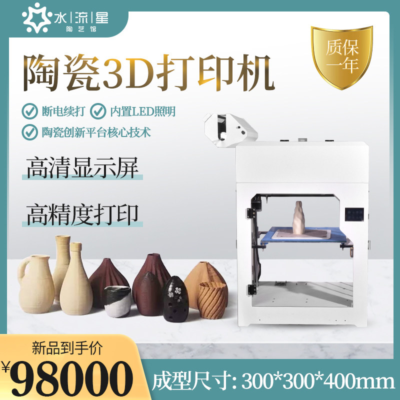 水流星陶艺专用3D打印机家用桌面级创客教育高精度陶泥三维打印