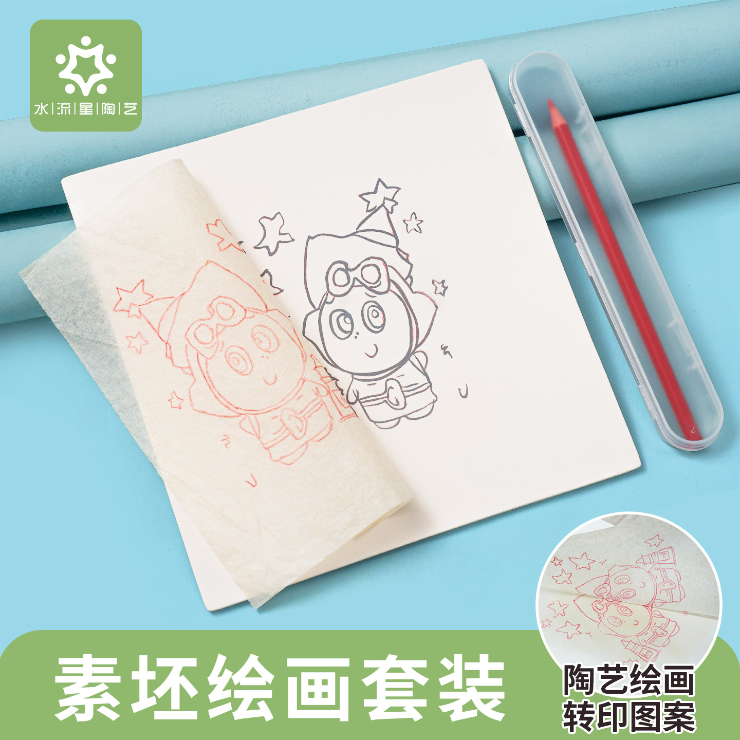 水流星陶艺工具素坯绘画套装转印纸临摹拷贝拓画描绘描图纸透明纸