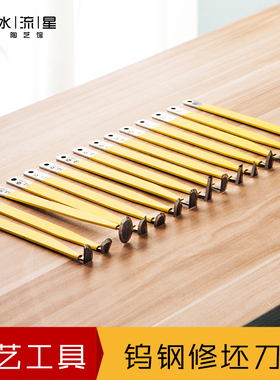 水流星陶艺修坯工具钨钢刀套装耐磨合金修坯刀利坯刀15种刀头全套