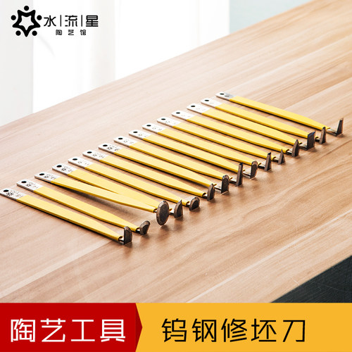 水流星陶艺工具钨钢刀全套
