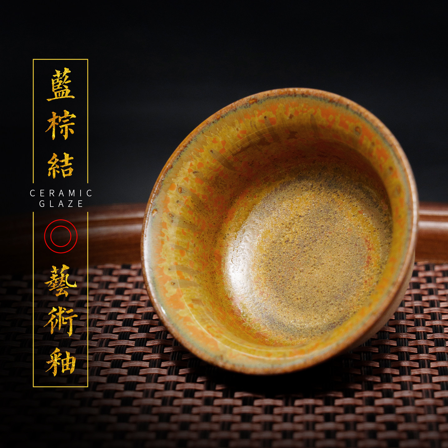 水流星陶艺中温艺术釉料蓝棕结图片