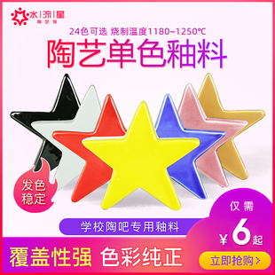 1250度 水流星陶艺陶瓷上色釉料300ml单色釉颜色釉中温釉料1180