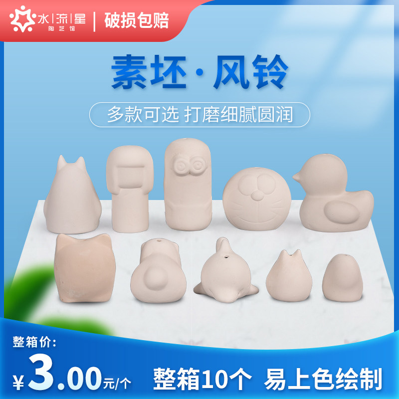 水流星陶艺素坯风铃挂饰吊坠龙猫卡通可爱高白泥素烧薄胎