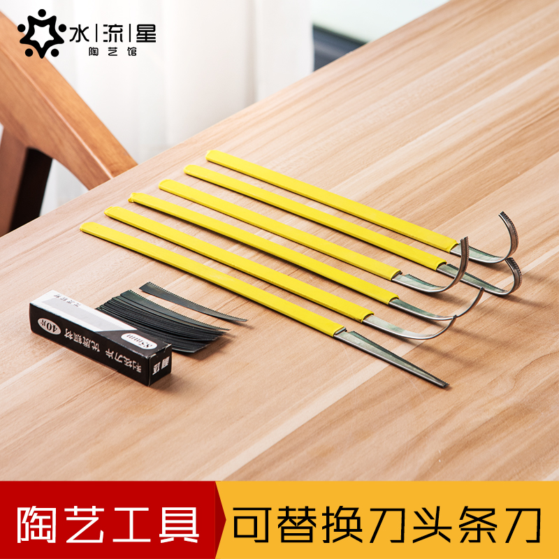 水流星陶艺工具可替换刀头条刀