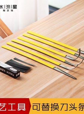 水流星陶艺修坯工具条刀可替换刀头刀片条刀利坯刀不锈钢打造陶吧