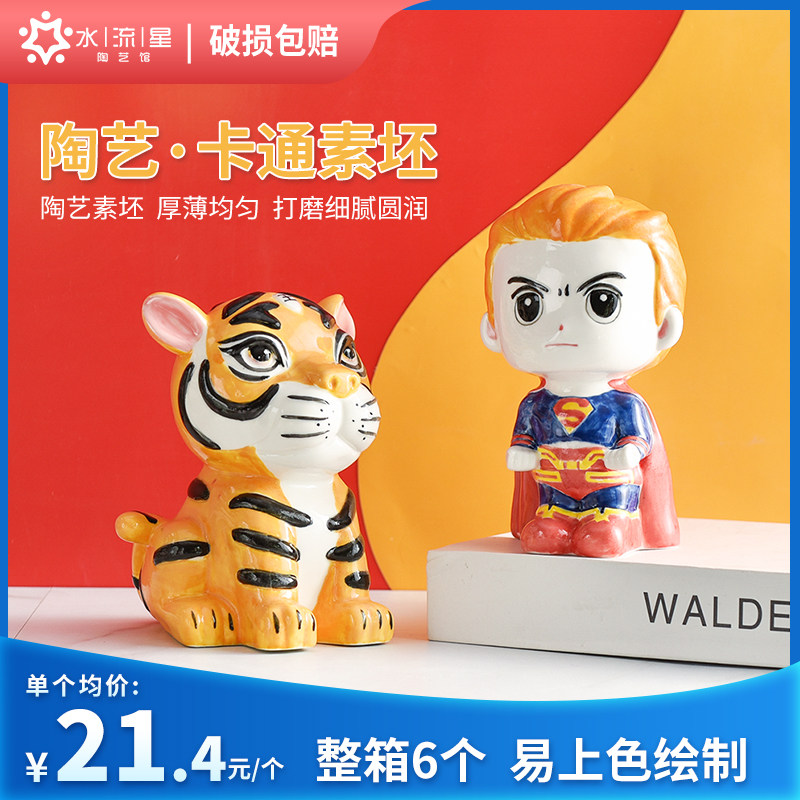 水流星陶艺素坯小老虎超人6个diy手绘半成品素坯陶瓷玩具卡通摆件