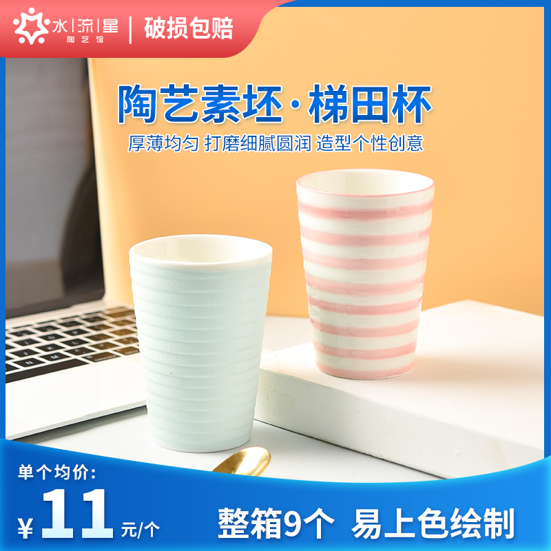 水流星陶艺素坯个性创意茶杯梯田杯diy釉下彩绘高白素胎杯子水杯