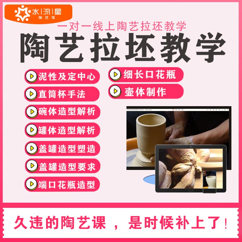 水流星陶艺名师辅导培师创导