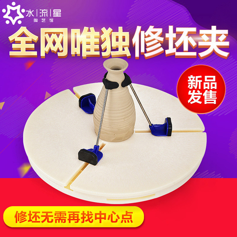 水流星陶艺工具修坯夹无需找中心修坯花瓶碗修坯陶艺修坯ABS材质,模玩/动漫/周边/娃圈三坑/桌游,模型制作工具/辅料耗材,淘宝优惠券,粉丝福利购,淘宝优惠卷