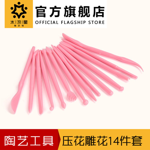 水流星陶艺工具压花14diy塑料