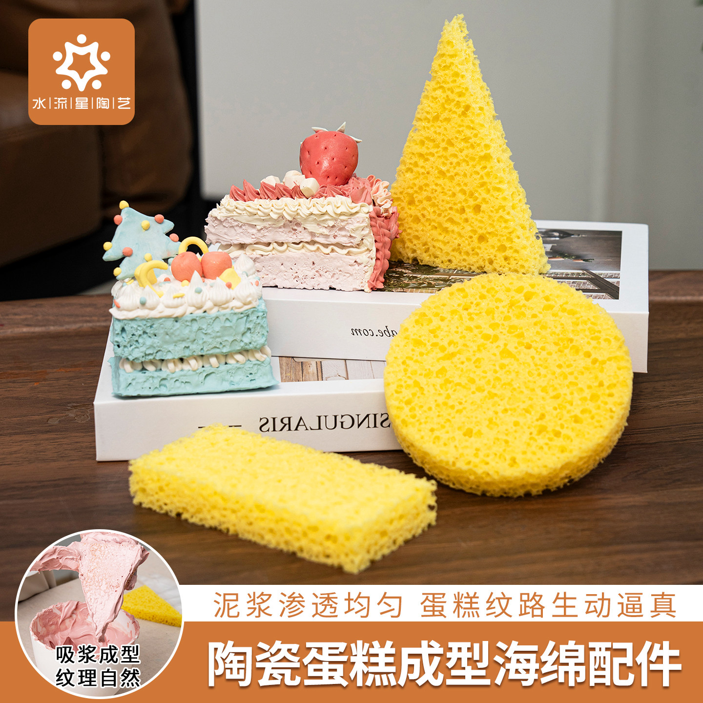 水流星陶艺工具手作陶瓷蛋糕成型海绵配件创意装饰肌理生日礼物