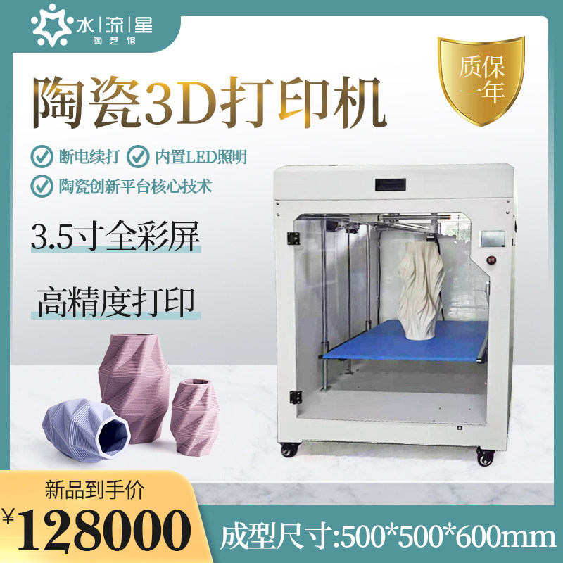 水流星陶艺3D打印机创客教育高精度三维立体打印学校教学工厂用