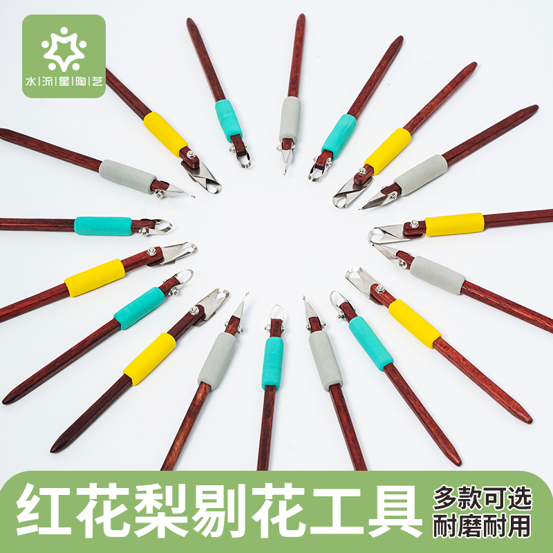 水流星陶艺花梨刻剔花工具装饰