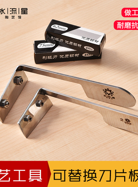 水流星陶艺工具可替换刀片板刀带齿修坯刀专业修坯利坯刀修坯工具