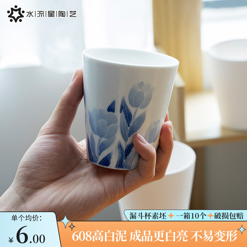 水流星陶艺素坯景德镇陶瓷高白泥陶泥漏斗杯子水杯DIY釉下彩绘画
