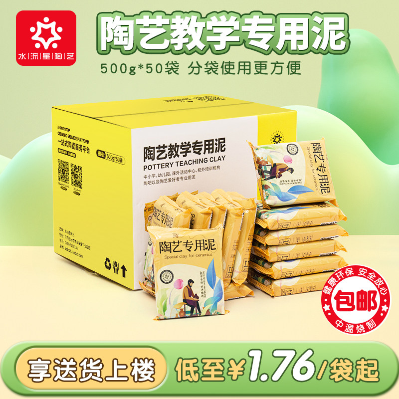 水流星软陶泥陶土学生儿童雕塑泥塑陶艺泥巴粘土500g*50独立袋装