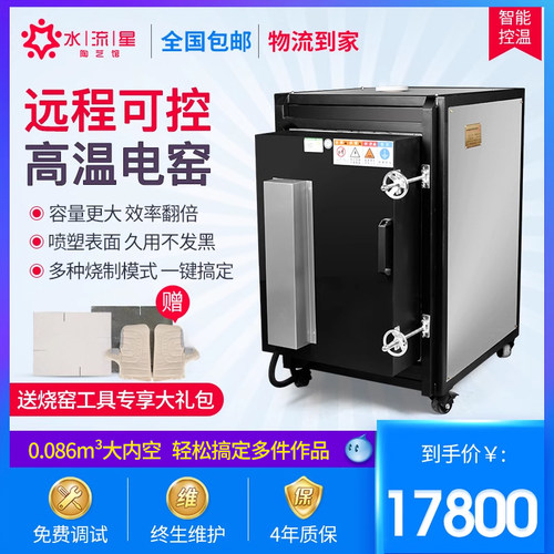 水流星智能高温电窑炉设备陶艺