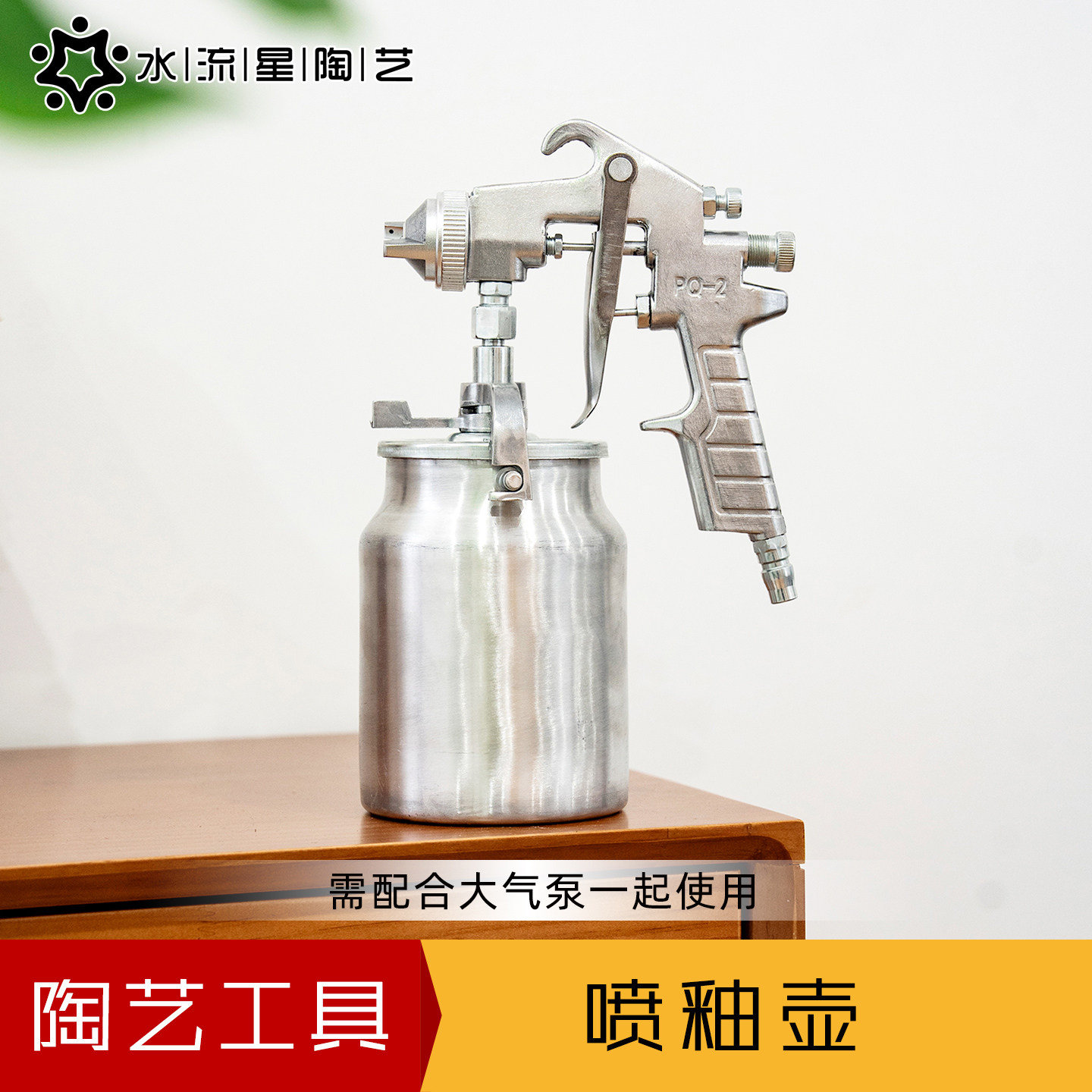 水流星陶艺工具喷壶喷枪施釉上釉上色铝合金喷釉壶喷笔须连接气泵