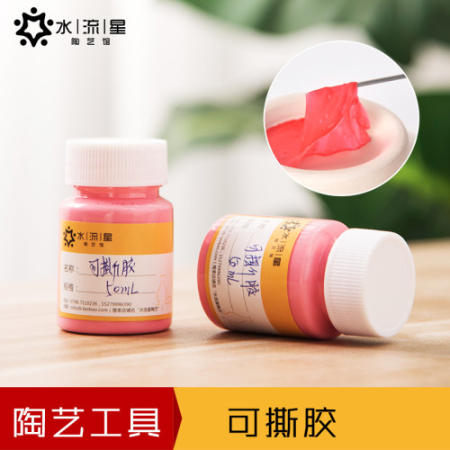 水流星陶艺工具可撕面胶辅助材料