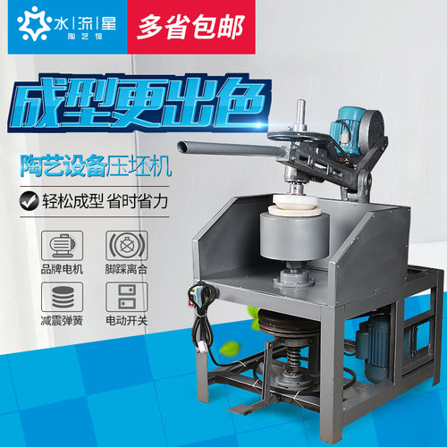 水流星陶艺工坯工厂机械模具