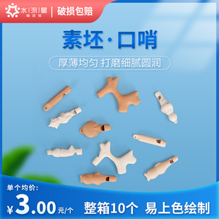 水流星陶艺素坯陶瓷素坯口哨吊坠挂坠项链饰品DIY釉下彩绘