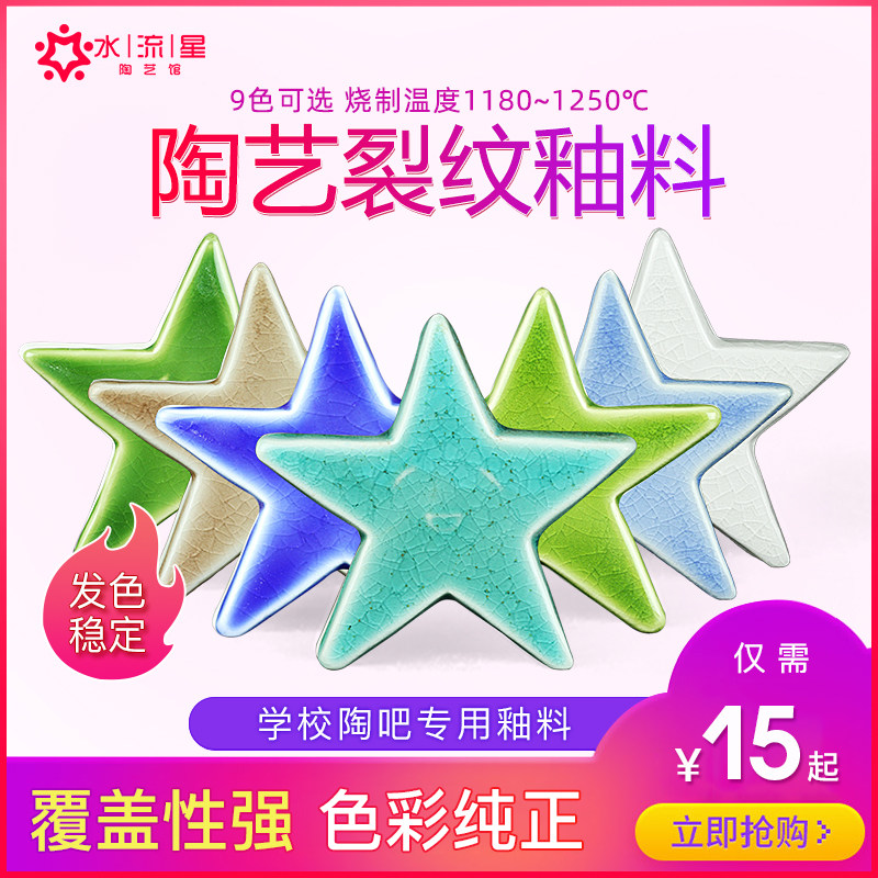 水流星裂纹釉开片釉陶艺釉料冰裂图片
