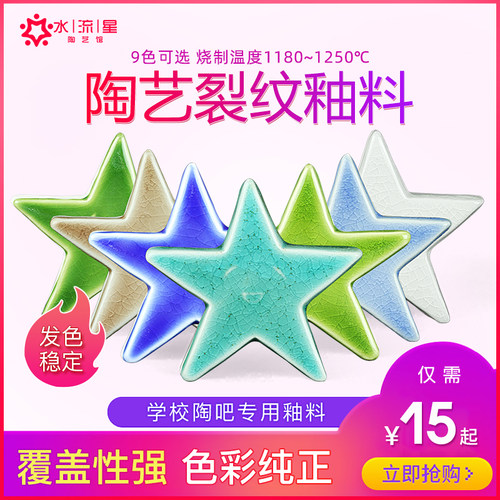 水流星裂纹釉开片釉陶艺釉料冰裂