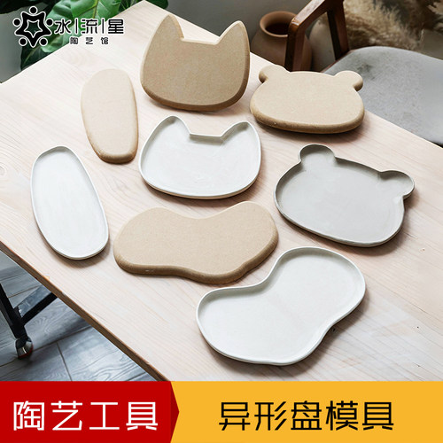 水流星陶艺异形盘模具快速成型