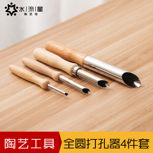 水流星陶艺打孔器全圆开孔钻孔