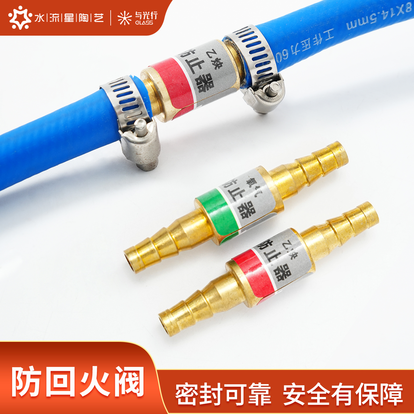 水流星陶艺防回火阀安全阻火器