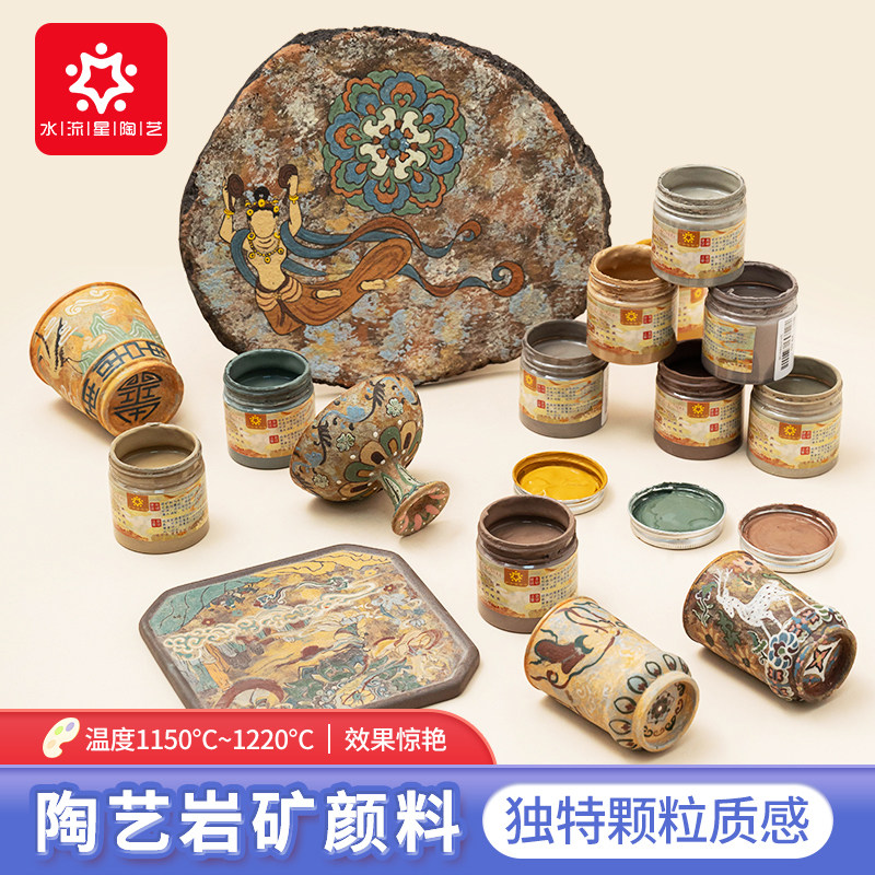 水流星陶艺岩矿颜料中温色剂学生美术陶瓷彩绘矿物颜料重彩工笔画
