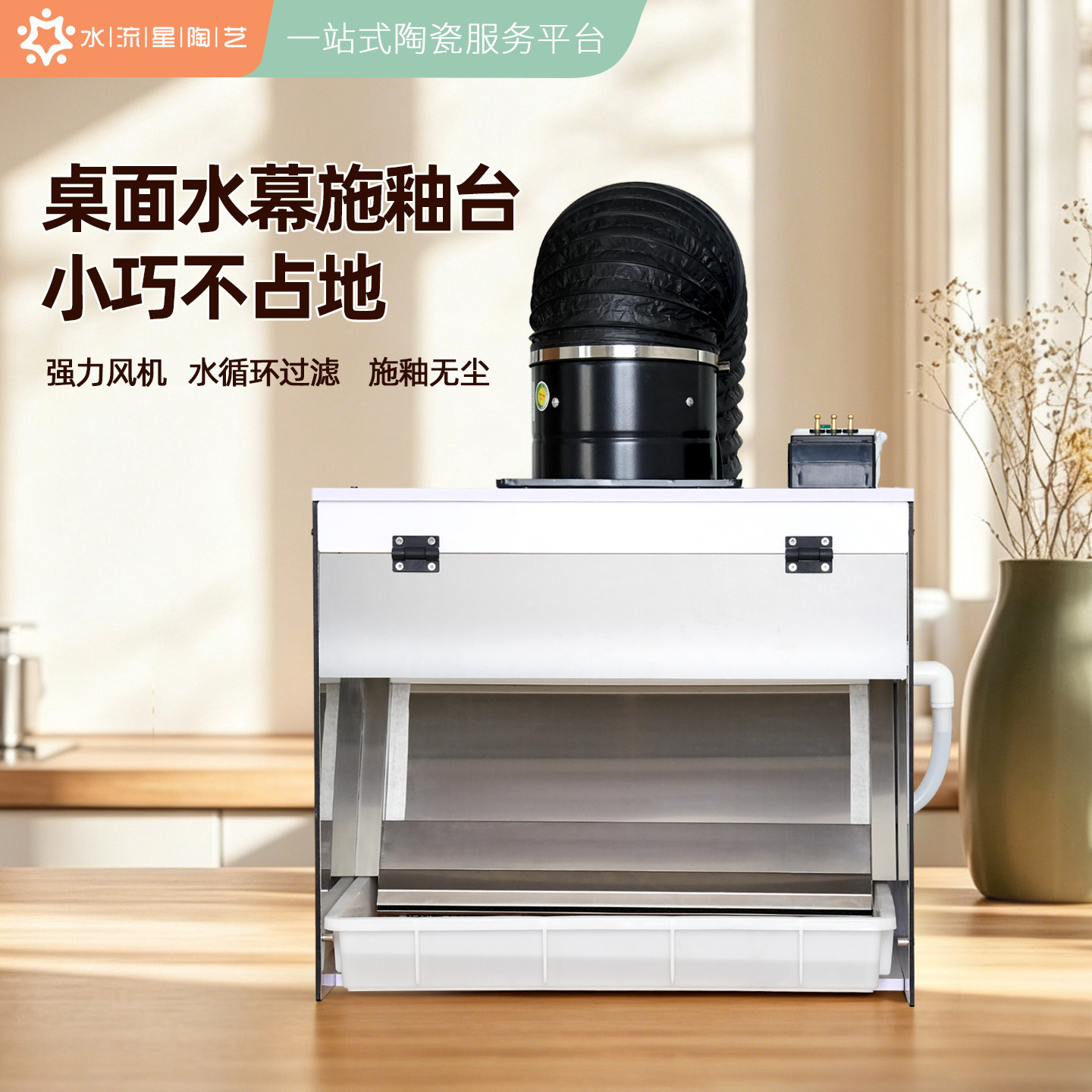 水流星陶艺桌面水帘施釉台上色