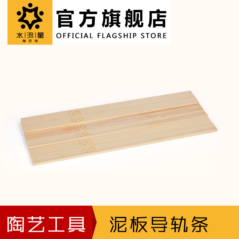 水流星陶艺工具学校陶吧教学手工擀泥棍导轨泥板切割实木导轨条