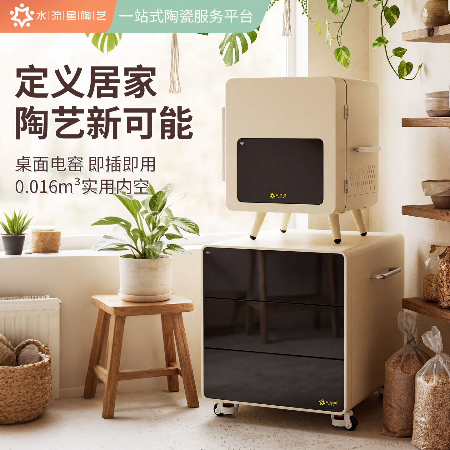 水流星陶艺桌面电窑炉16L家用中高温智能居家烧窑10A插座迷你糖