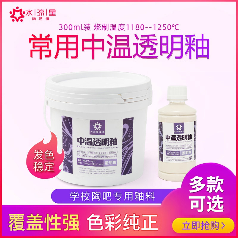 水流星透明釉釉料陶艺陶瓷图片