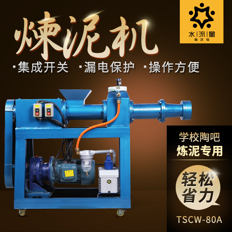 水流星陶艺炼泥机工业机械