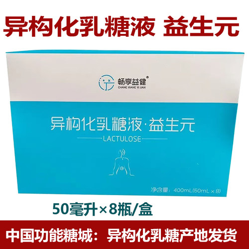 异构化乳糖益生元儿童孕产妇便秘