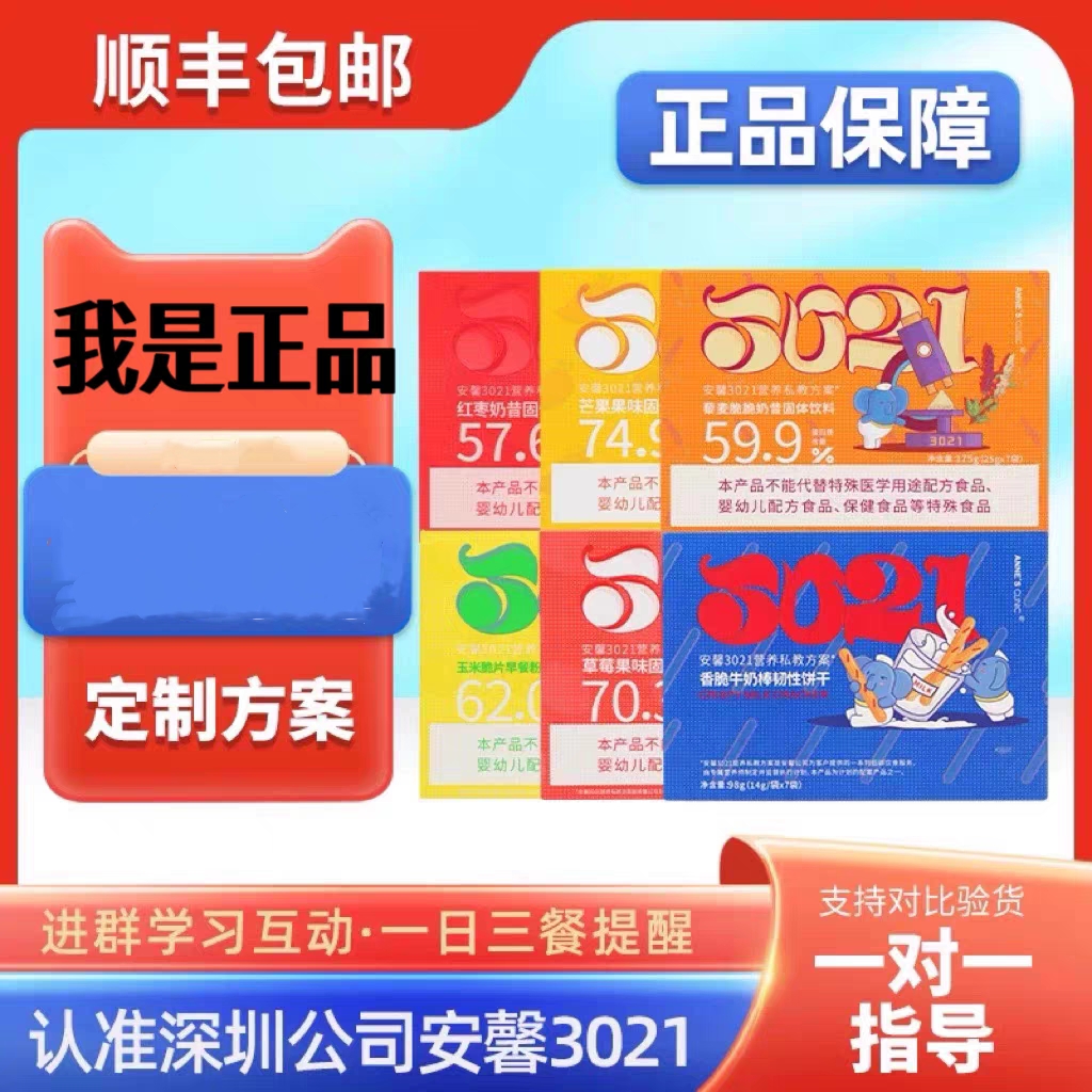 官方正品安馨3021营养56天28天大小周期体验装单盒微商同款