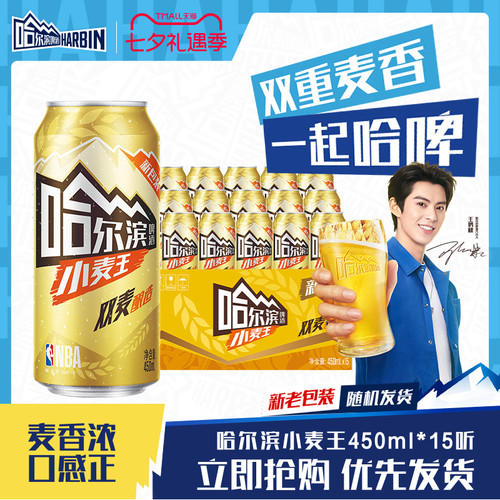 哈尔滨小麦王啤酒450ml*15听整箱