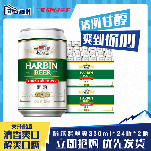 哈尔滨啤酒醇爽330ml*48听