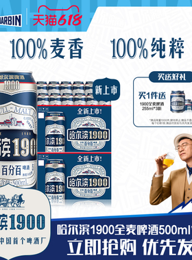 Harbin/哈尔滨1900全麦啤酒500ml×12听×2箱10.0°P麦香整箱批发