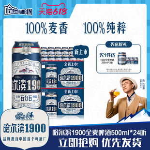 Harbin/哈尔滨1900全麦啤酒500ml×12听×2箱10.0°P麦香整箱批发