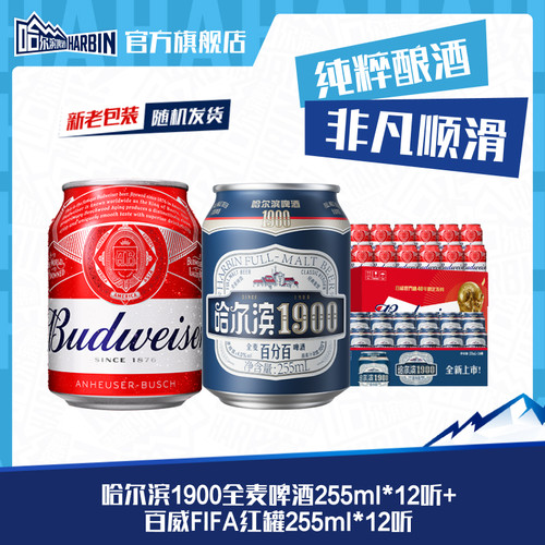 全麦255ml×12听+红罐255ml*12听
