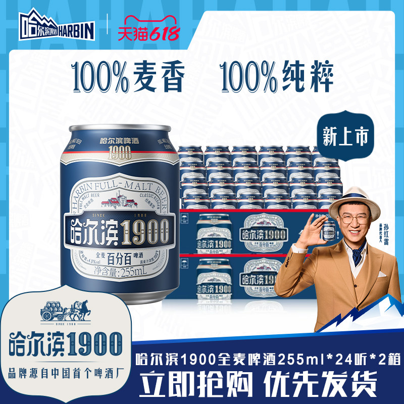 Harbin/哈尔滨1900全麦啤酒255ml×24听×2箱麦香哈啤整箱批发