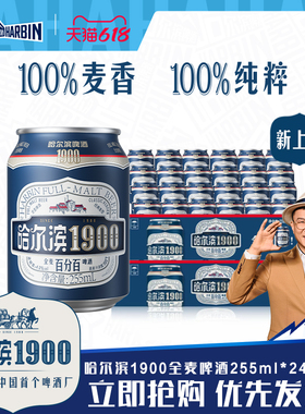 Harbin/哈尔滨1900全麦啤酒255ml×24听×2箱麦香哈啤整箱批发